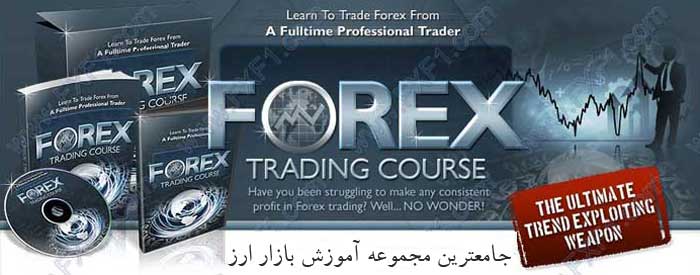 جامع ترین مجموعه آموزش فارکس جامع ترین مجموعه آموزش فارکس www.FXF1.com The Faculty of Forex Education The Most comprehensive of Forex Trading Course